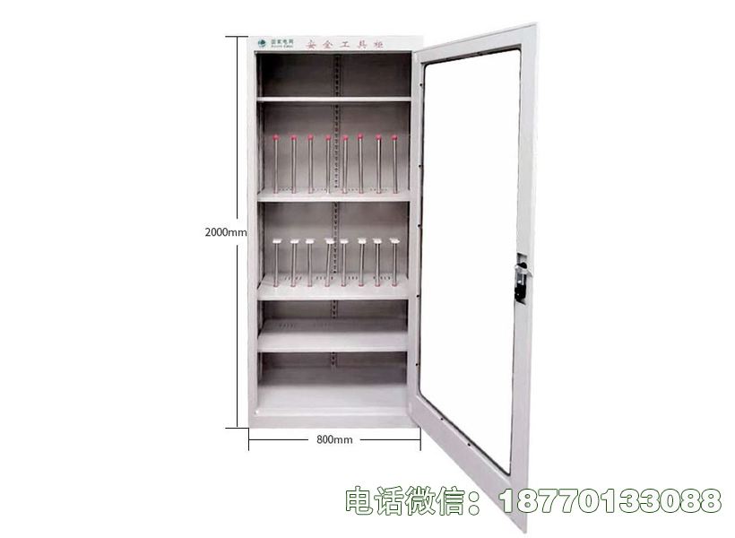 绝缘工具安全柜