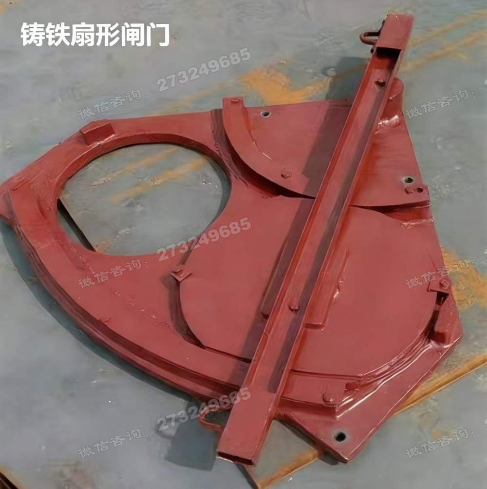 雁塔铸铁扇形闸门